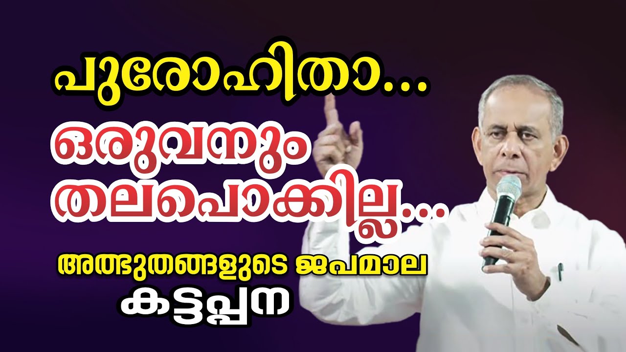 MIRACLES IN ROSARY || അത്ഭുതങ്ങളുടെ ജപമാല || 2024 - Sep - 29 || Kattappana _ Part-3