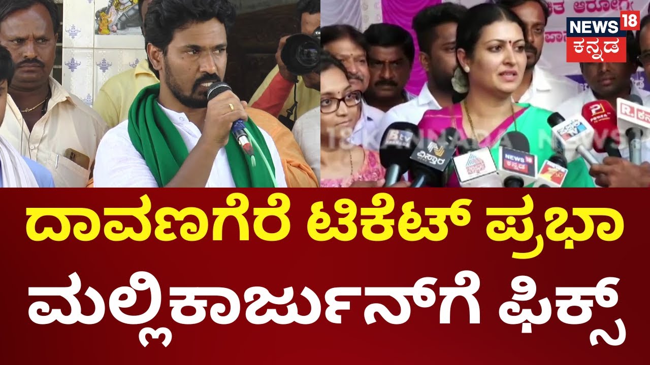 Congress Candidates List | Davanagereಯಲ್ಲಿ Vinay Kumar ಬಂಡಾಯವಾಗಿ ಸ್ಪರ್ಧಿಸ್ತಾರಾ? | Loksabha Election