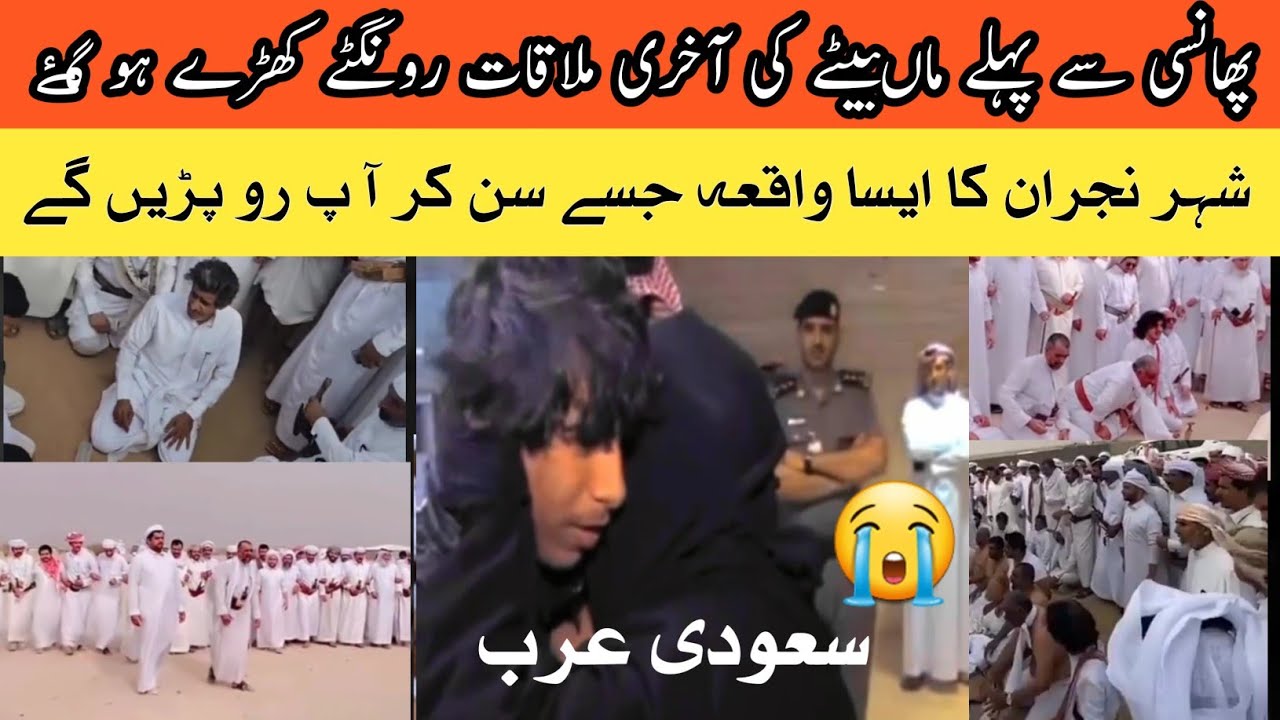 Saudi Arabia Viral video ! Mohammad bin Mursal ! Saudi Arab News ! Najran Ka Waqia #KUworldislamic
