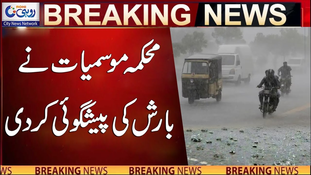 Rain Prediction By MET Department l Rohi