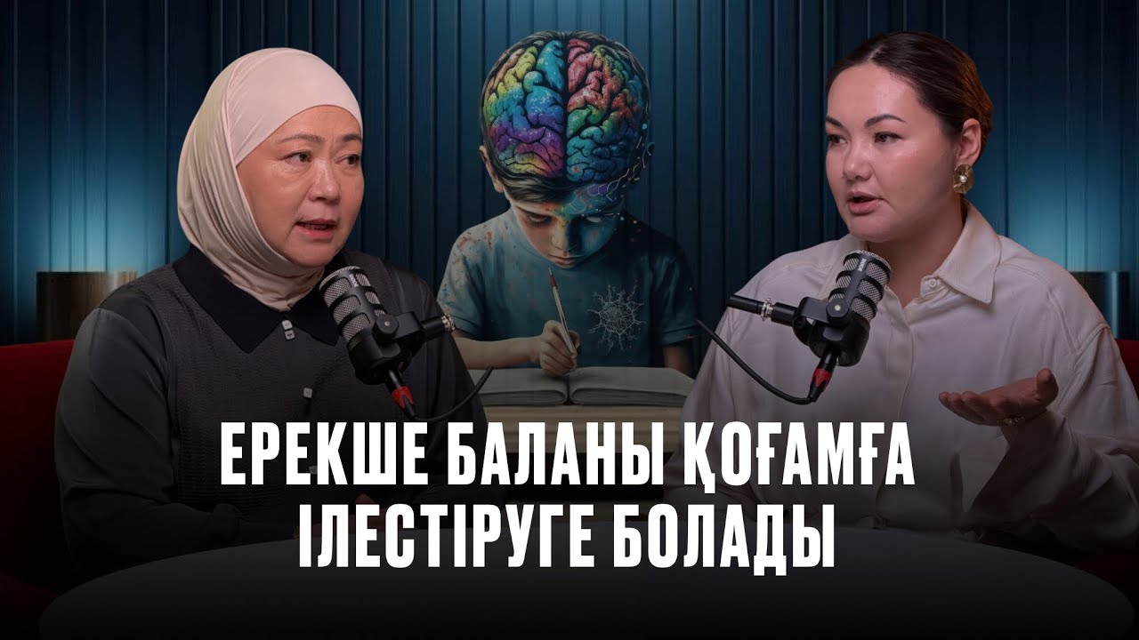 Ерекше баланы қоғамға ілестіруге болады