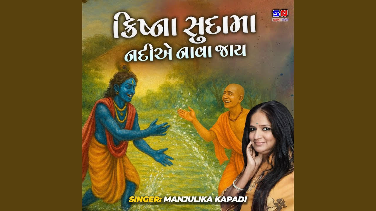 Krishna Sudama Nadi A Nava Jay