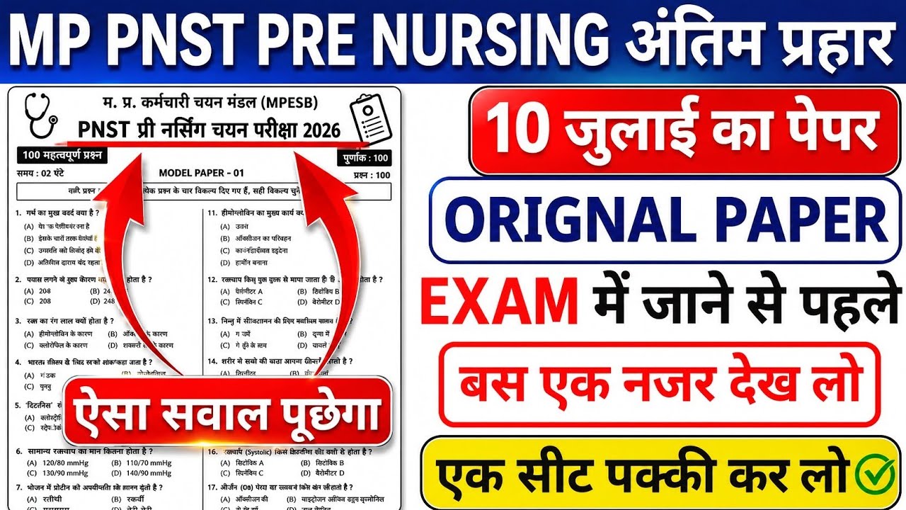 MPESB PNST 10 July 2026 Model Paper | Pre Nursing Selection Last Minute Revision 