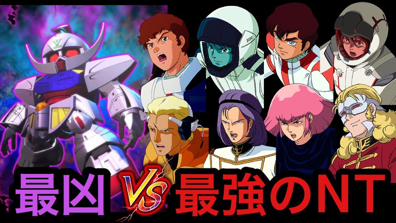 最強のNT達VS∀ガンダム　もうひとつの未来　νガンダム Zガンダム ZZガンダム ユニコーンガンダム ターンエーガンダム