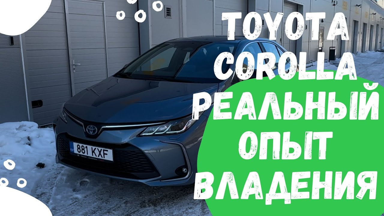Сколько стоит содержать Toyota Corolla в Эстонии