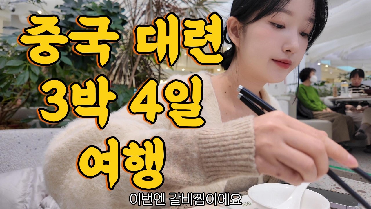 여자 혼자 중국여행 3박 4일 다녀오기 / 포시즌스 호텔 / 개불밥 / 블랜버니 / CHAGEE / 파빌리온몰
