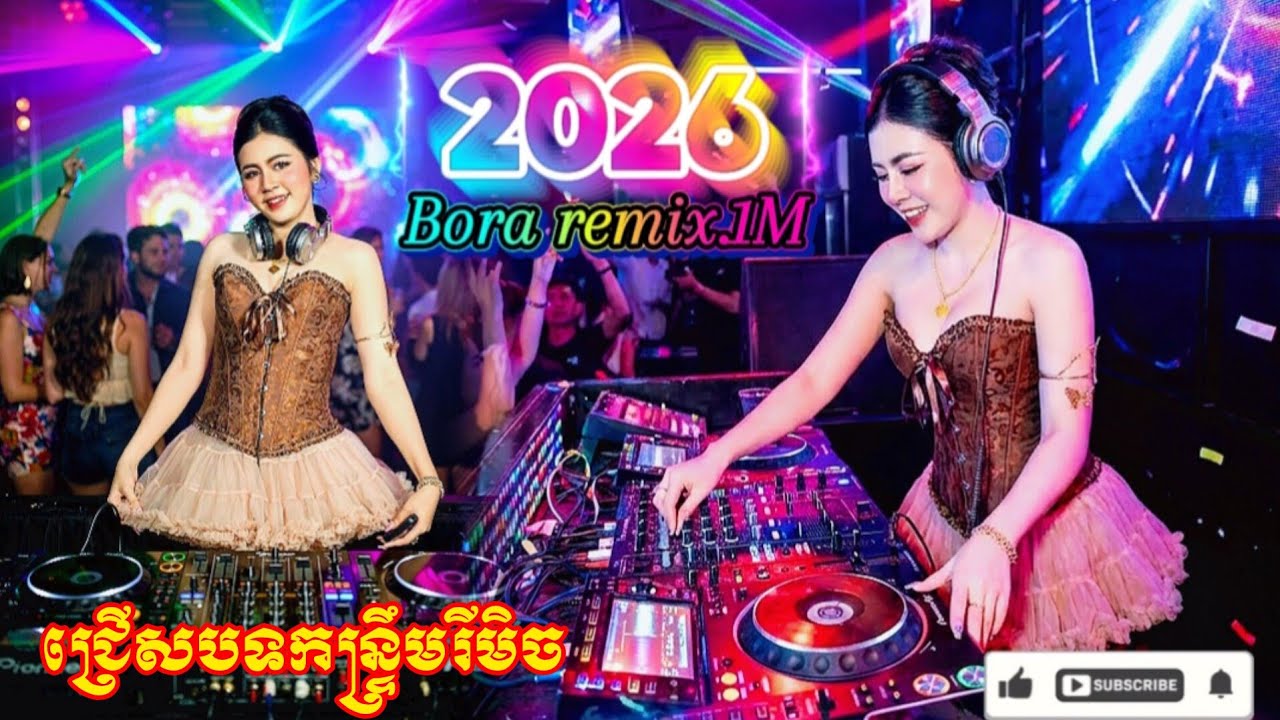 🔊🚦កន្ទ្រឹមរីមិច_2026🎼🎭 (Dj.REMIX2026)🎶🎵 Vailerng Vip 2026 🎼🎧Nons top vip 2026🎭🚔 @Boraremix1.M 