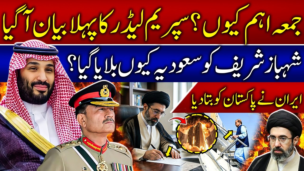 Why Friday Matters in Iran vs US-Israel War? | Mojtaba Khamenei Statement | Shehbaz visit to Saudi