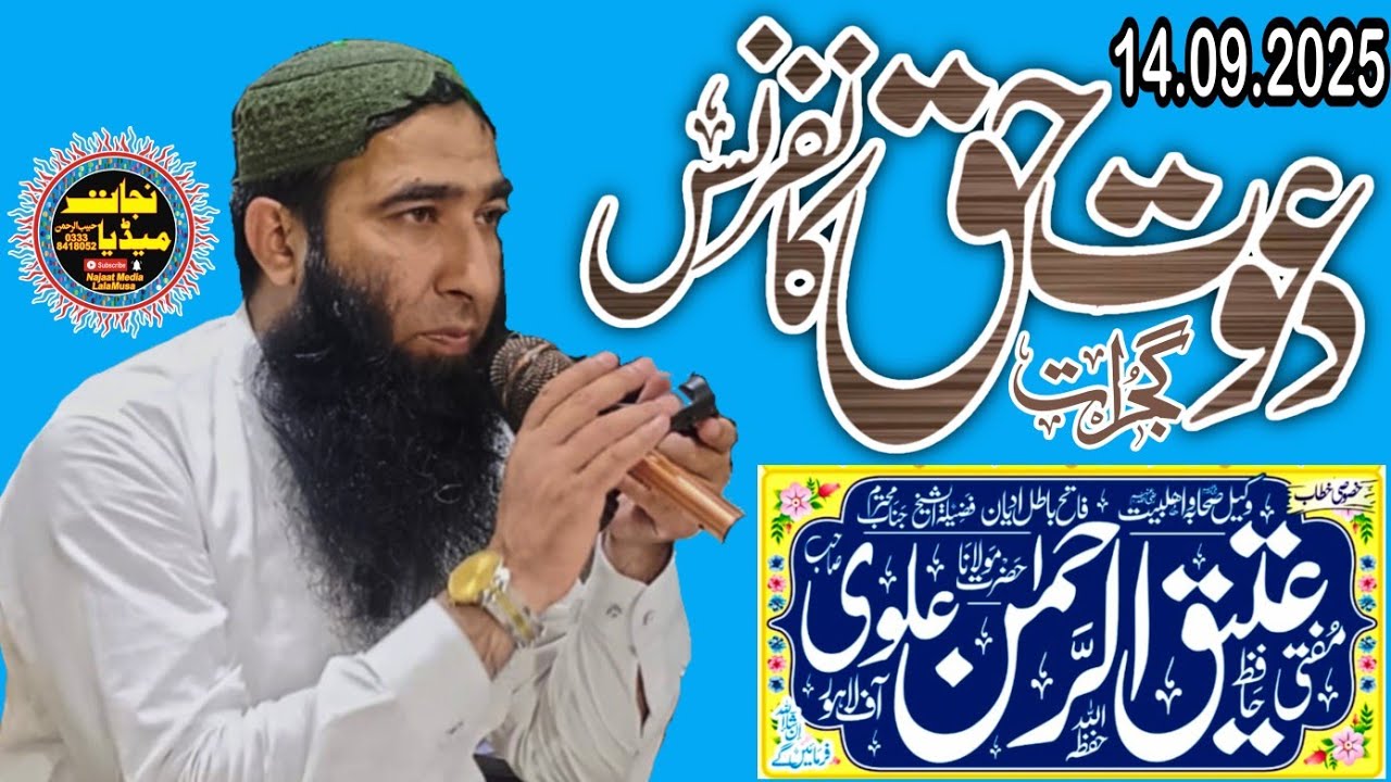 #newbiyan || mufti Atiq ur Rehman alvi || dawat e Haq @najaatmedia 03338418052
