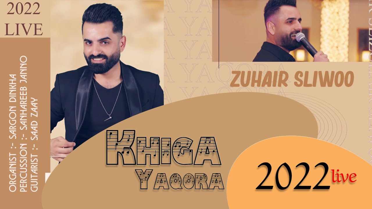 زهير صليوا - خكا يقورا ( حفلة 2022 ) - Assyrian Zuhair Sliwoo - Khiga Yaqora Live 2022