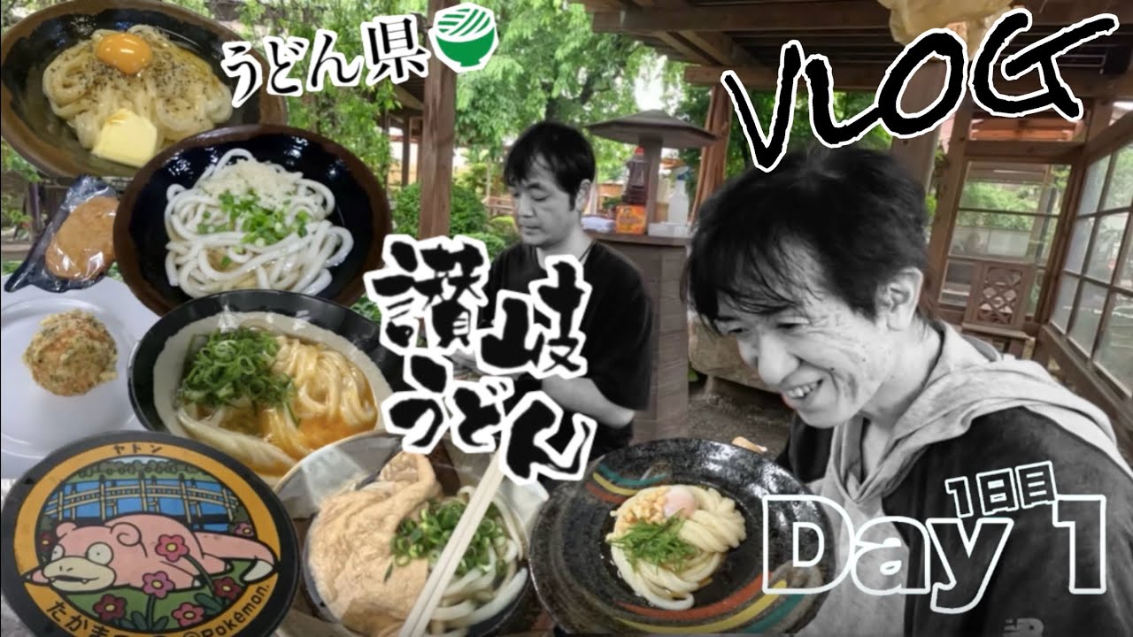 【讃岐うどん巡り】朝から5軒⁈うどん巡りの旅
