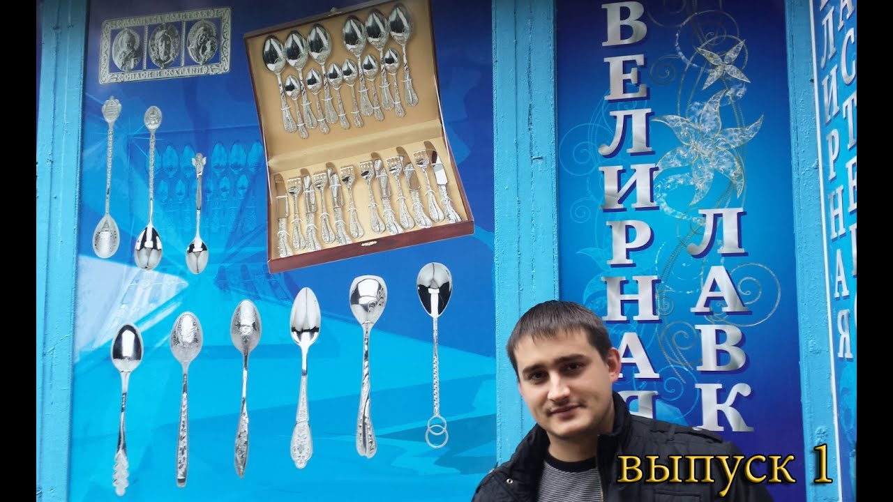 Будни Ювелира1\Weekdays Jeweler