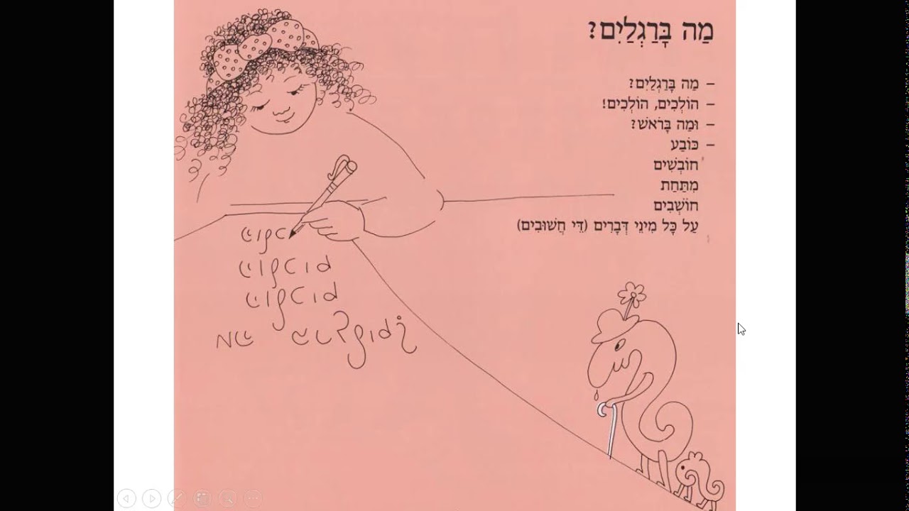 איתי מקריא את מה ברגלים? מאת ע הלל