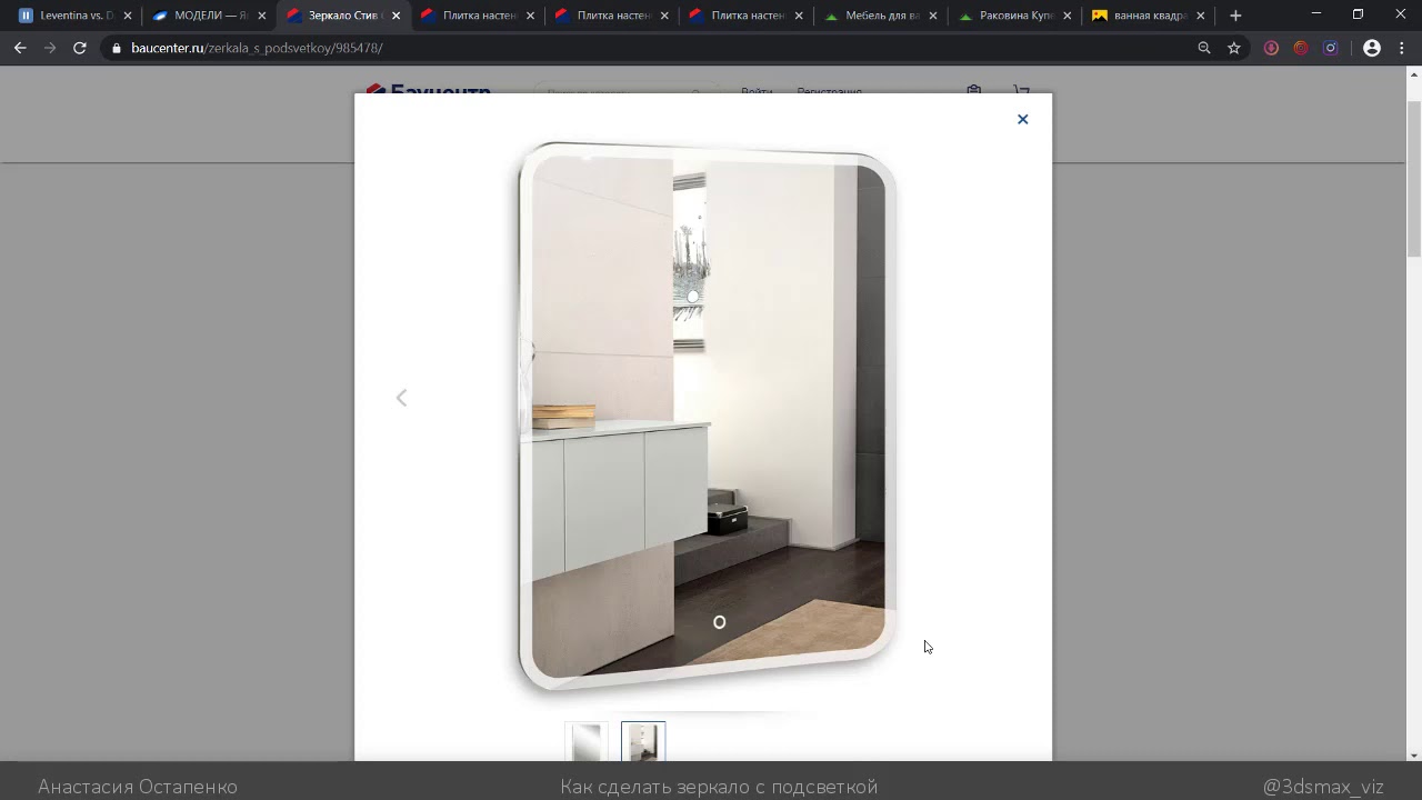 Как сделать зеркало с подсветкой в 3Ds Max
