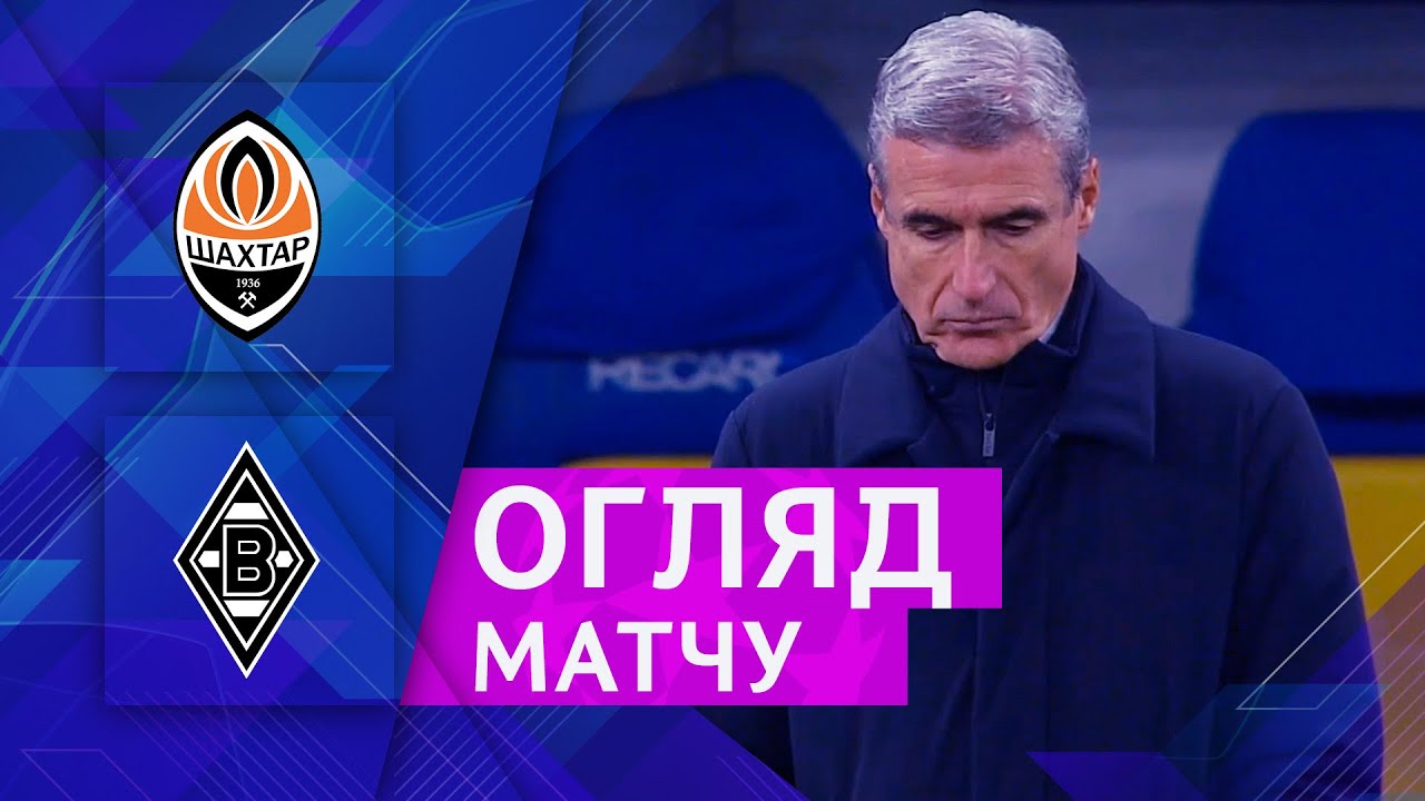 ШАХТАР - БОРУССІЯ ОГЛЯД МАТЧУ 0:6 / Боруссія приголомшує Шахтар / Хто винен?