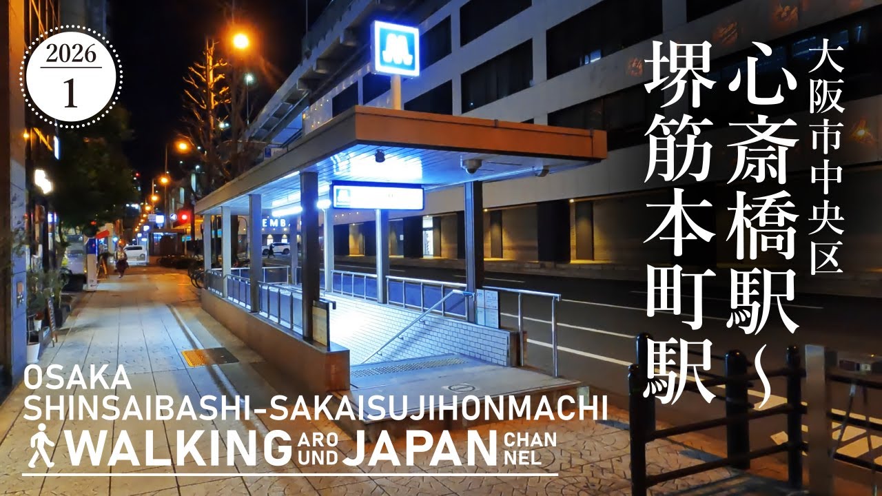 【4K/大阪散歩】大阪市中央区心斎橋～堺筋本町を街歩き Walking around From Shinsaibashi to Sakaisujihonmachi ,Osaka,Japan,2026