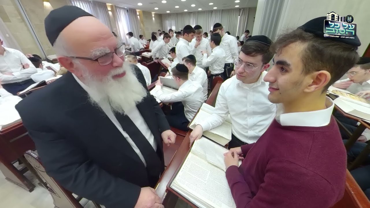 ישיבת נחלת הלויים  - על כל הטוב