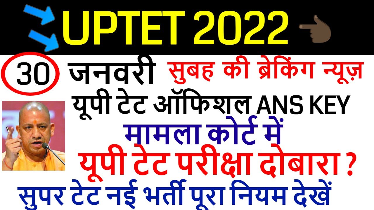 UPTET 2022 ANS KEY SET- A,B,C,D | UPTET RESULT 2022 |