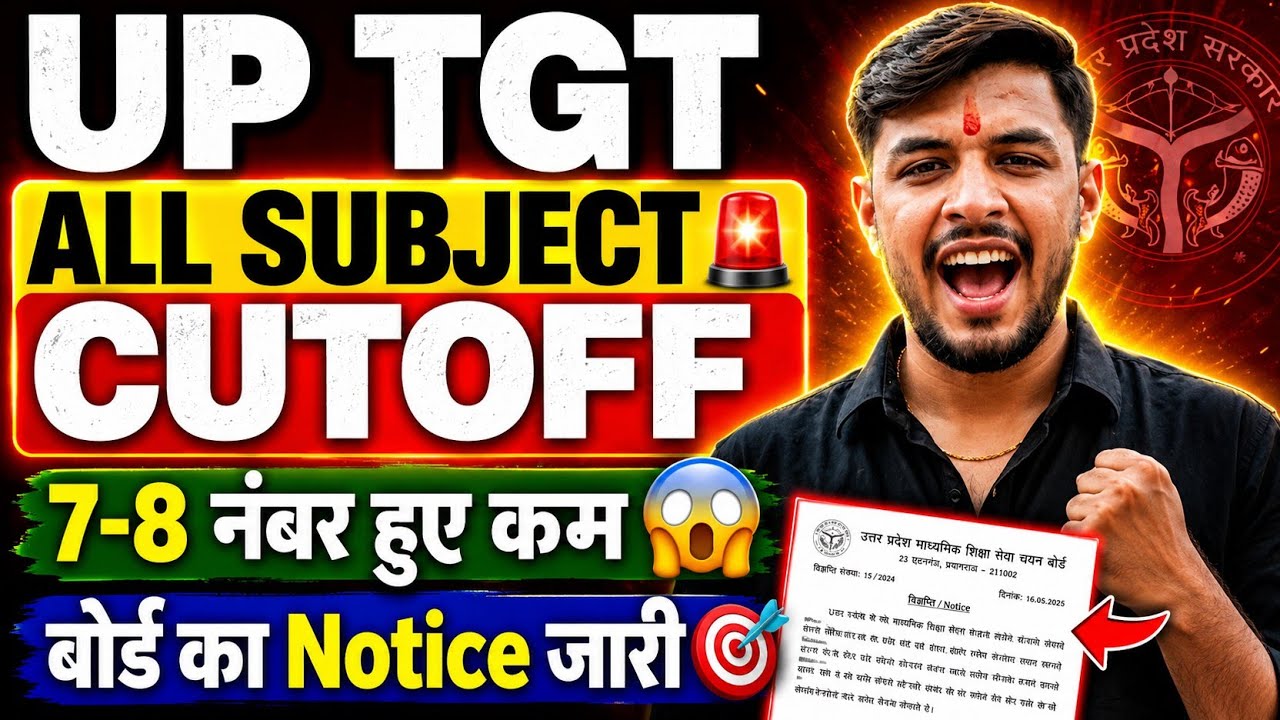 UP TGT CUT OFF OUT 🥳| UP TGT 2026 All subjects cutoff | TGT PGT 2026 EXPECTED CUTOFF| TGT CUTOFF