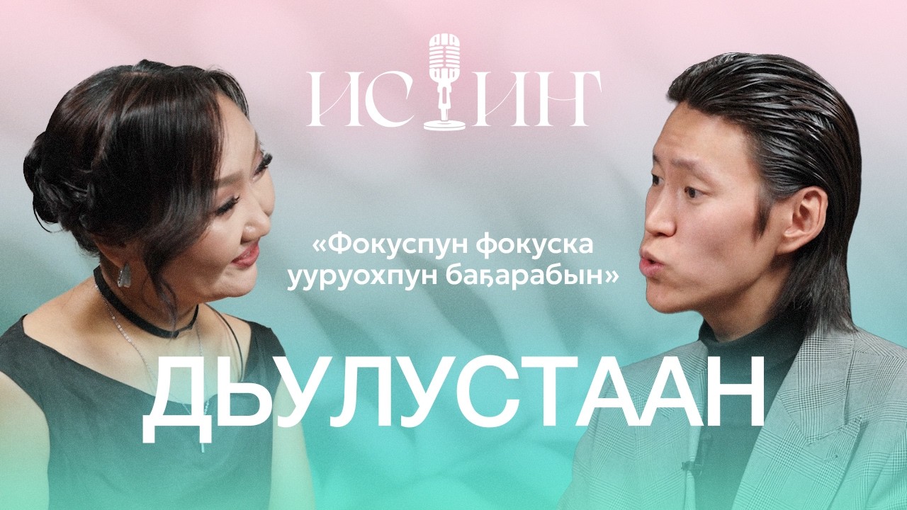 Дьулустаан - 