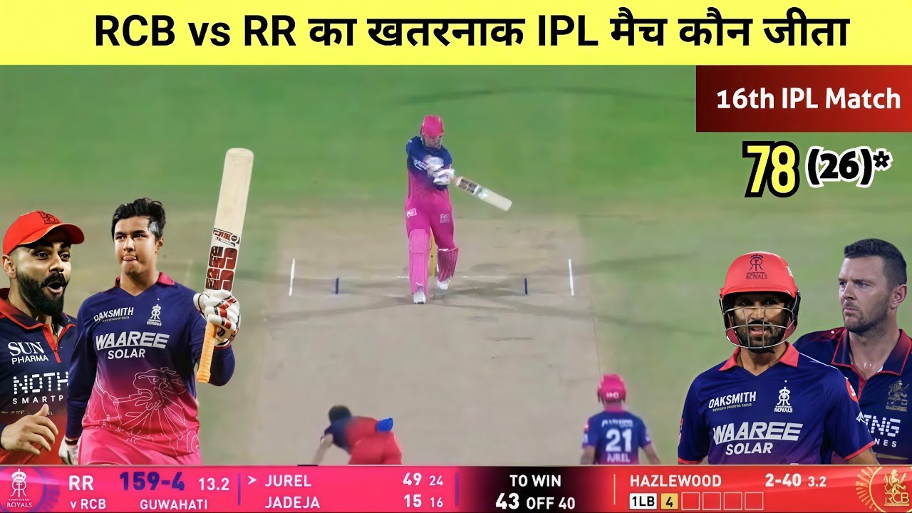RCB vs RR 16th IPL match Kaun Jita | cal ka match Kaun Jita | RCB vs RR IPL highlights 2026