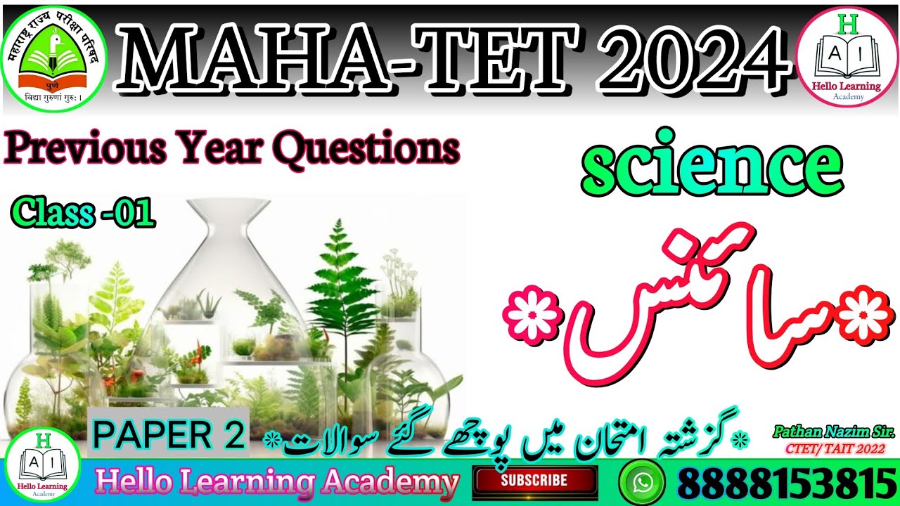 Science PYQ Questions for MAHA TET 2024|(Paper 2) for Urdu Medium Students