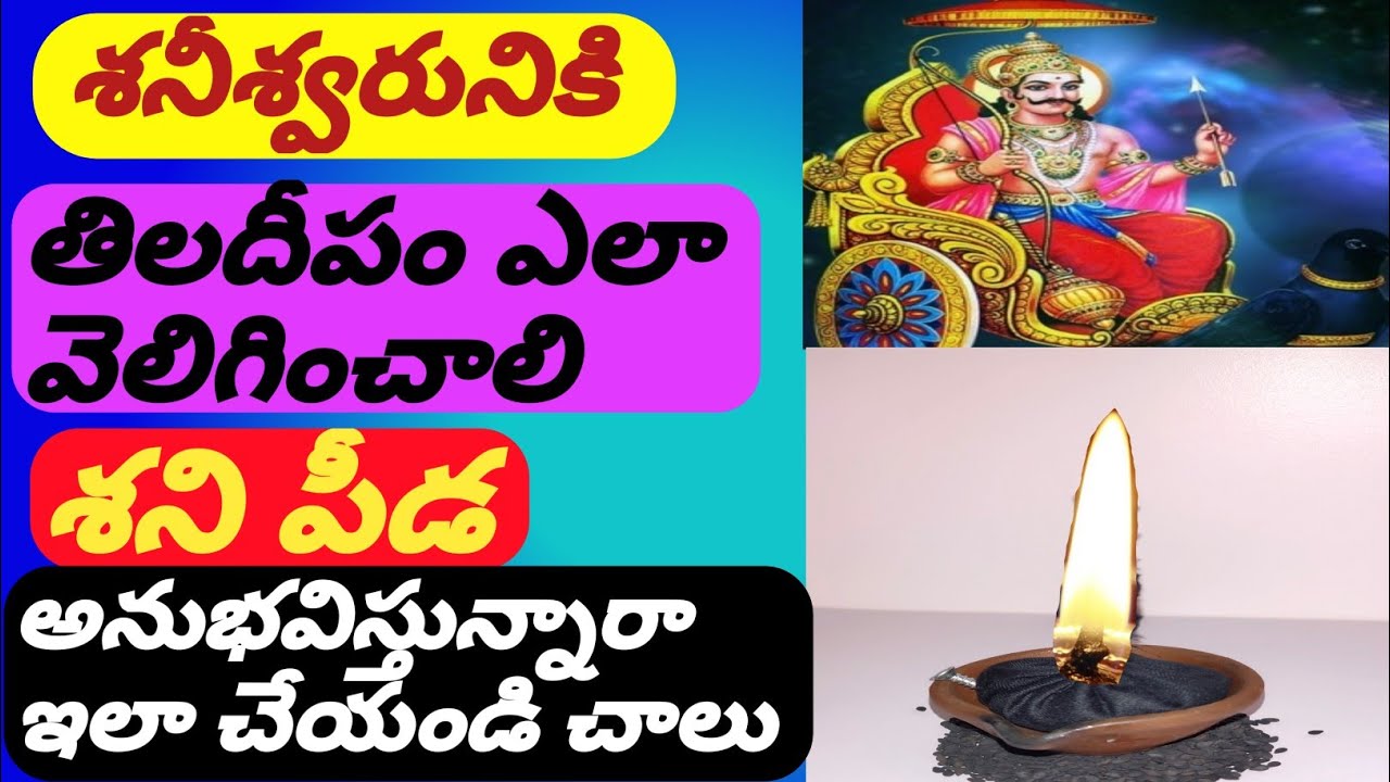 How to remove shani prabhav effects/shani peeda anubhavistunara/nalla vattulu/deeparadhana ela cheya