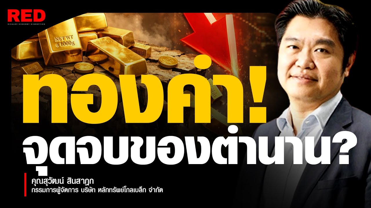 จุดจบ 
