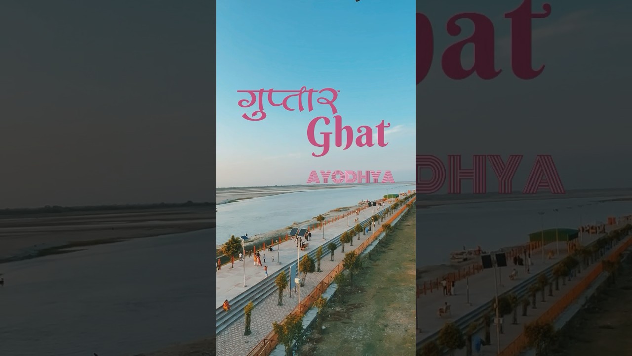 Ayodhya's Most Peaceful Spot: Guptar Ghat Ayodhya 🚩 #shorts #ayodhya #guptarghat #youtubeshorts