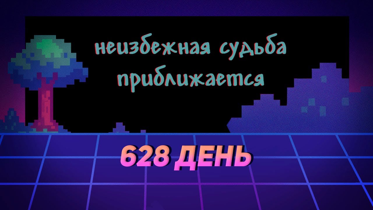Рисую арты по Террарии каждый день, пока не выйдет версия 1.4.5. День 628 (конец?)