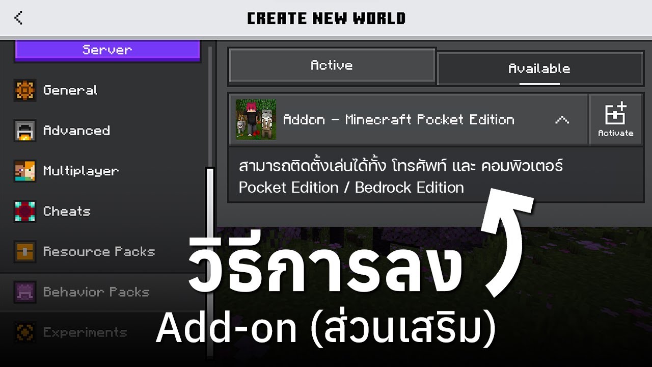 สอนลง Add-On อย่างที่ถูกต้อง - Minecraft Bedrock Edition