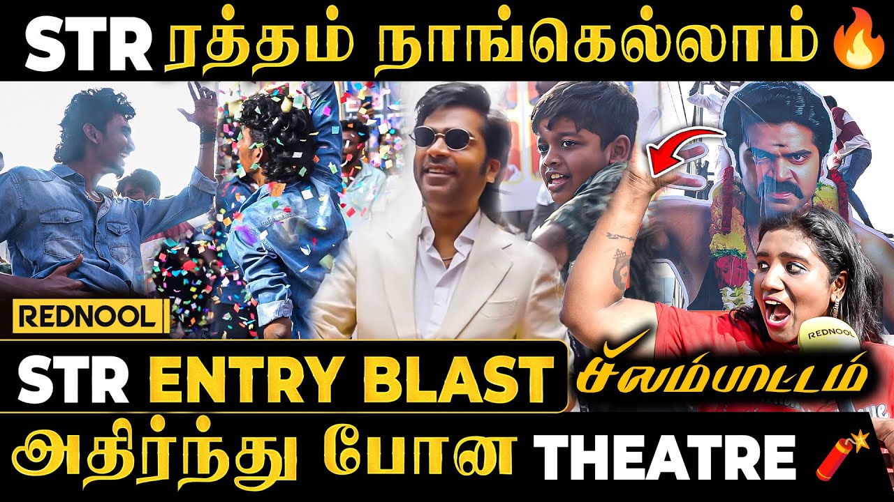 STR தரிசனமே போதும்.. DJ Dance-னு கொளுத்திட்டாங்க 🧨| Silambattam