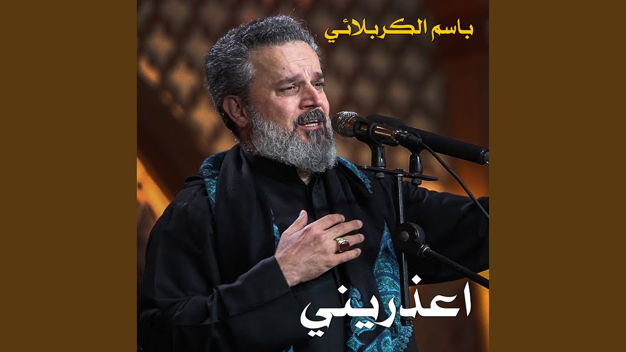 اعذريني
