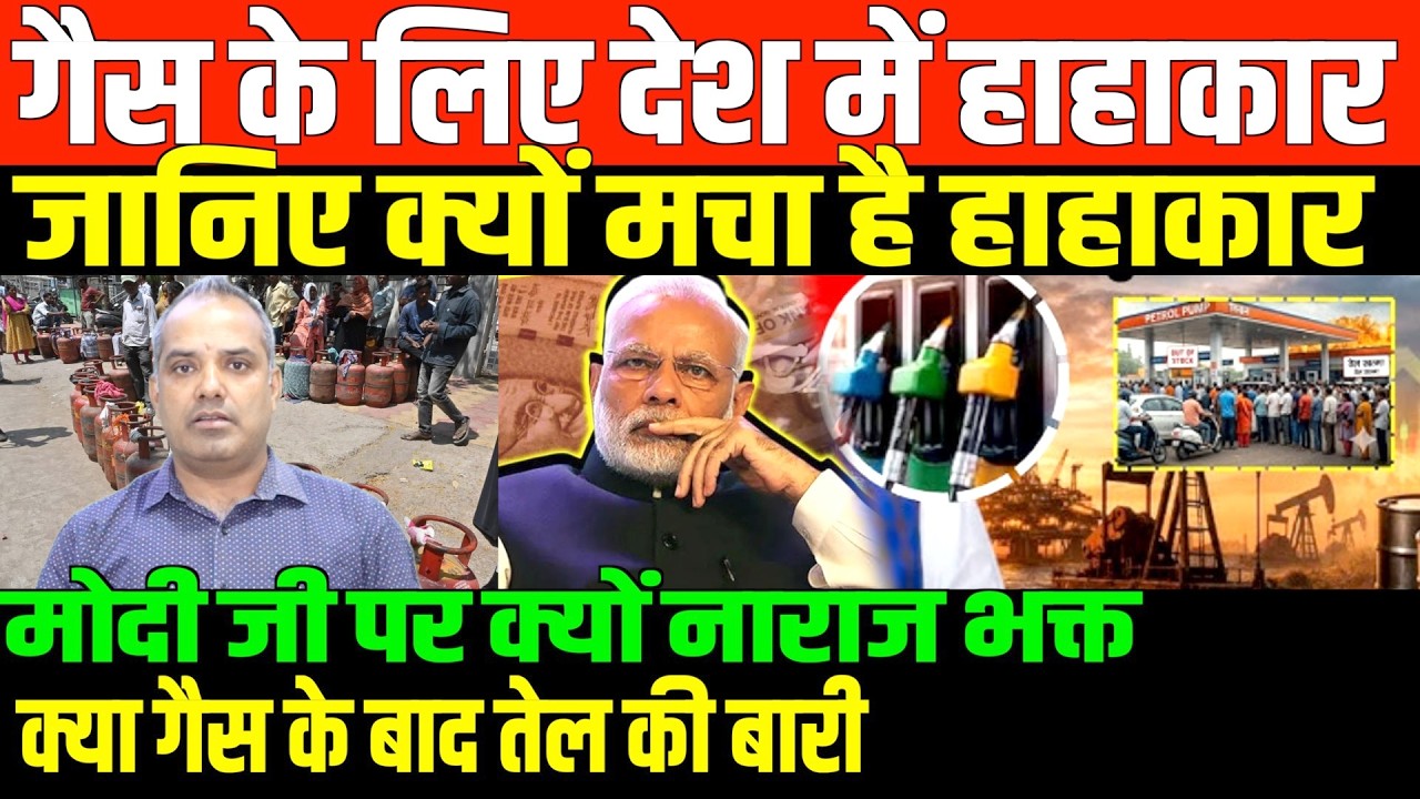 देश में गैस-तेल की कितनी किल्लत/SHAMBHU ON LPG AND OIL AND IRAN-AMERICA ISRAEL