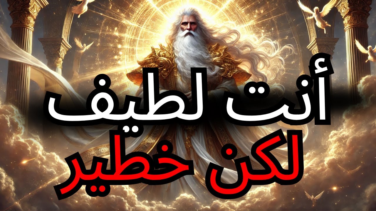أيها المُخْتَار، أنتَ الألطف لكن تصبح خطيرًا إذا تم استفزازك، هذا هو وقودك!