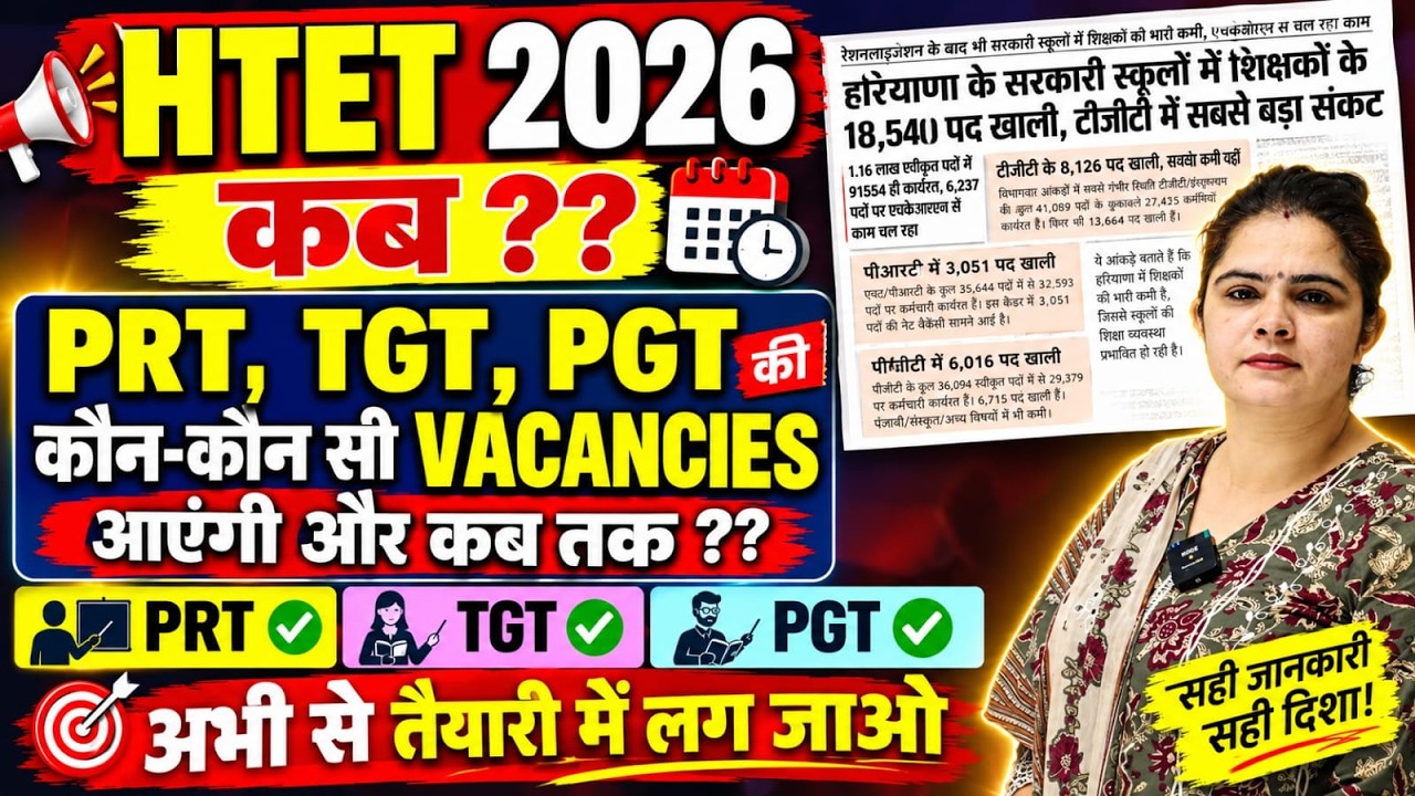 HTET 2025 !! PRT, TGT, PGT Vacancies की भरमार !! #htet #hbse