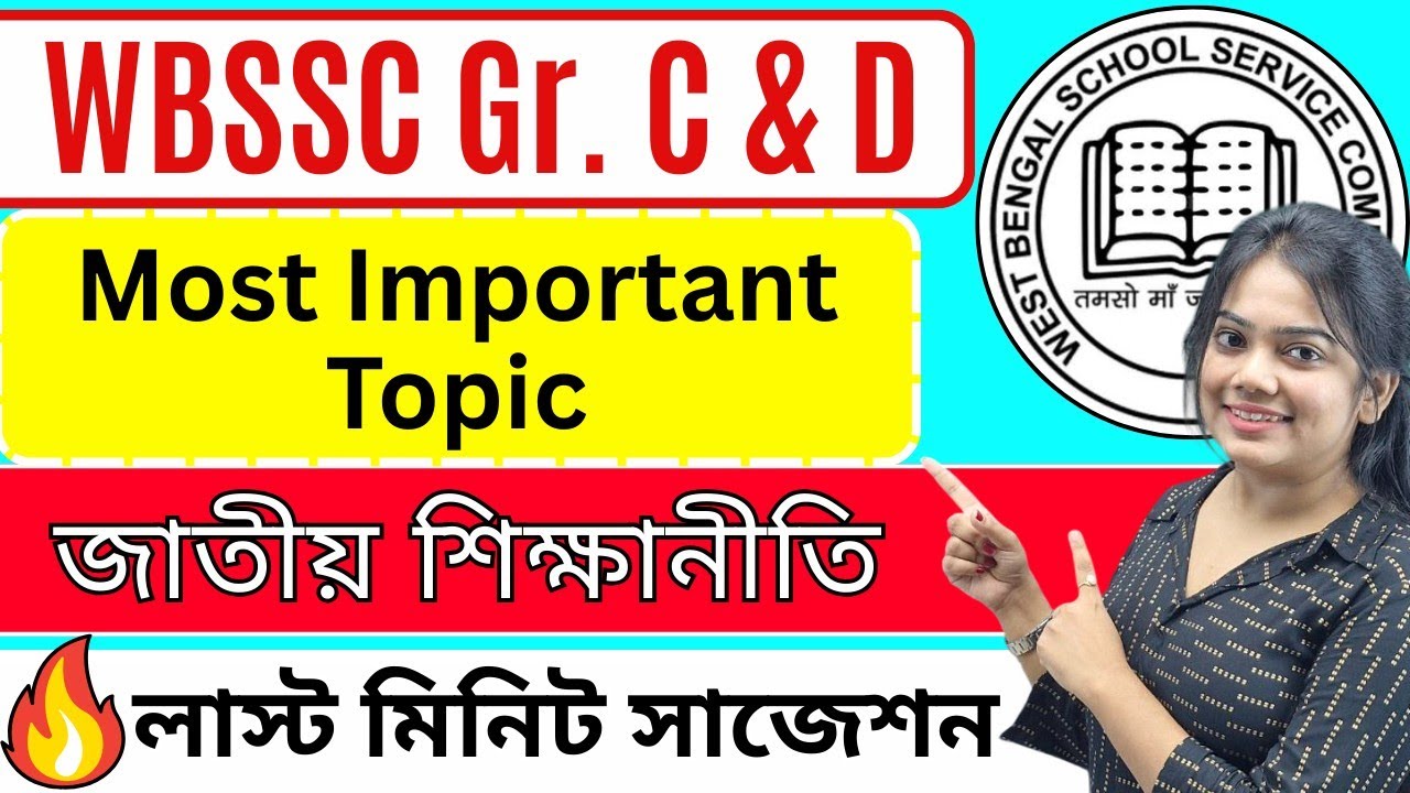 National Education Policy ssc group c | nep 2020 for wbssc group c and d | জাতীয় শিক্ষানীতি