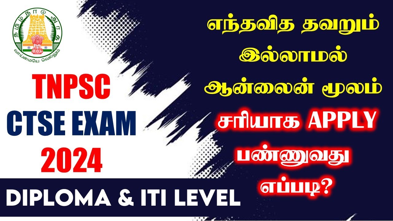 எந்த தவறும் இல்லாமல் ONLINE APPLICATION FILL பண்ணுவது எப்படி?🤔| TNPSC Diploma & ITI | முழு விளக்கம்