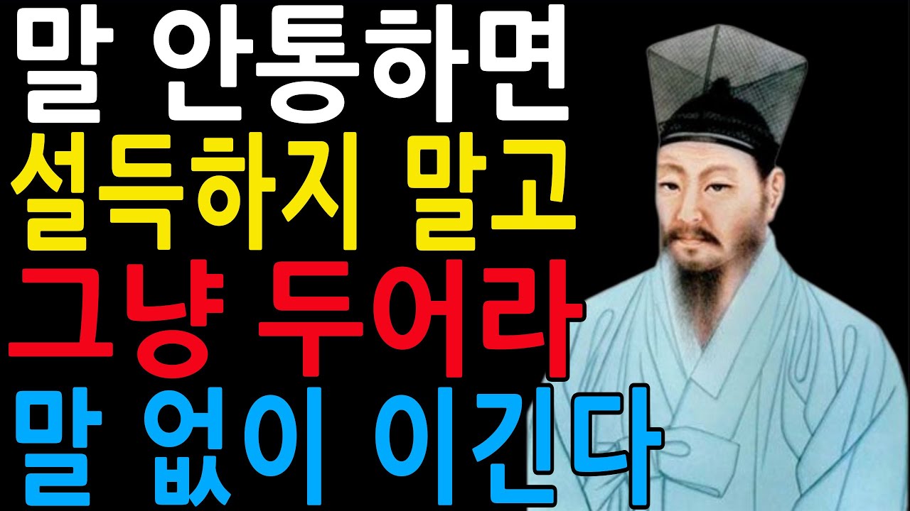 말이 통하지 않는 사람은 굳이 이해시키지 마라 | 지혜롭고 현명한 인간관계 조언 | 인생 | 명언 | 마음 | 행복