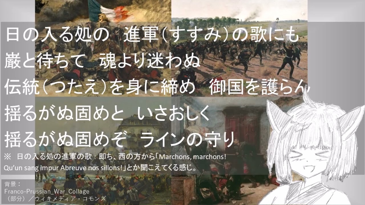 東北きりたんの日本語で「ラインの守り」Die　Wacht　am　Rhein