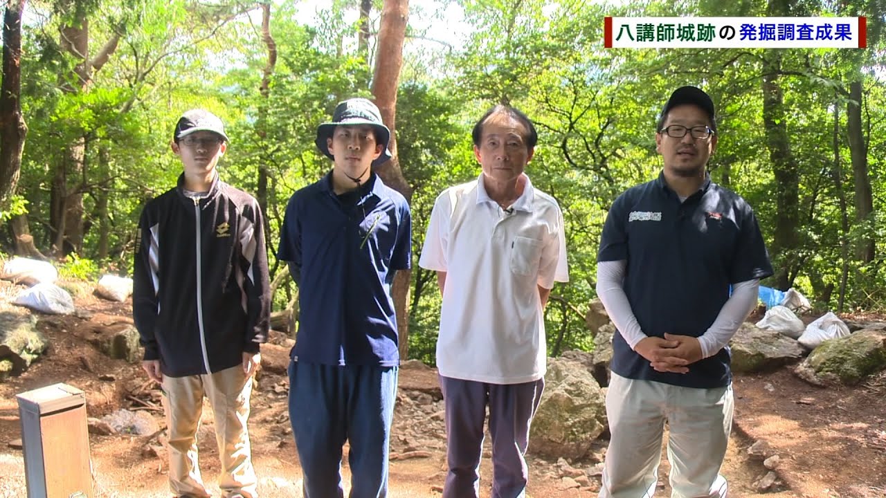 八講師城跡の発掘調査成果