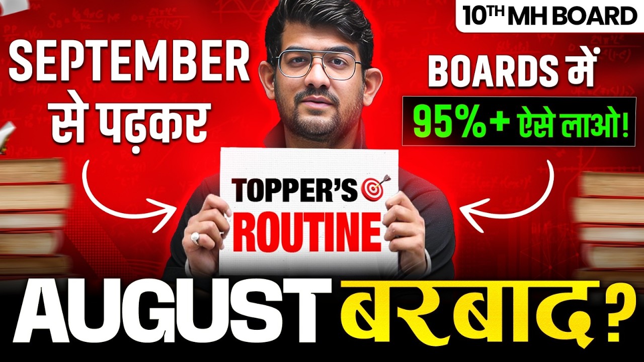 🔥Class 10 September to Board Exam 2027 Full RoadMap | Topper Routine to Score 98% |Maharashtra Board