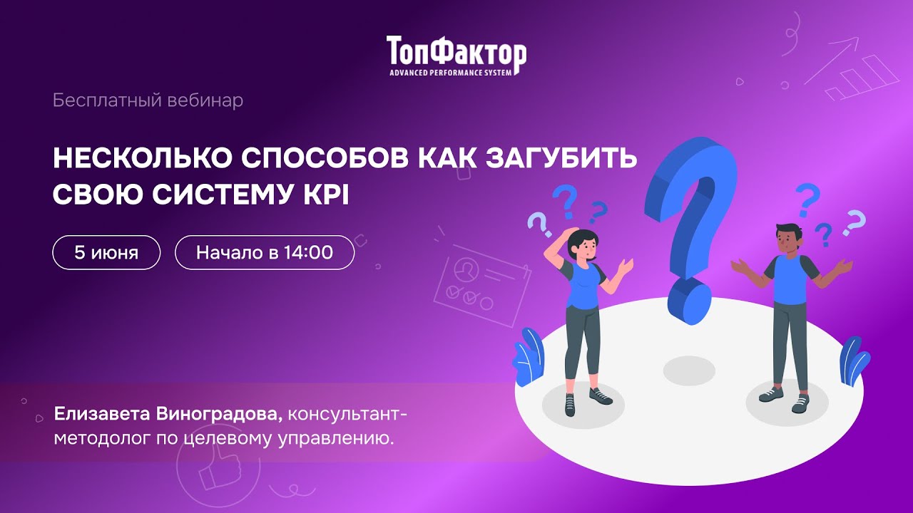 Несколько способов как загубить свою систему KPI