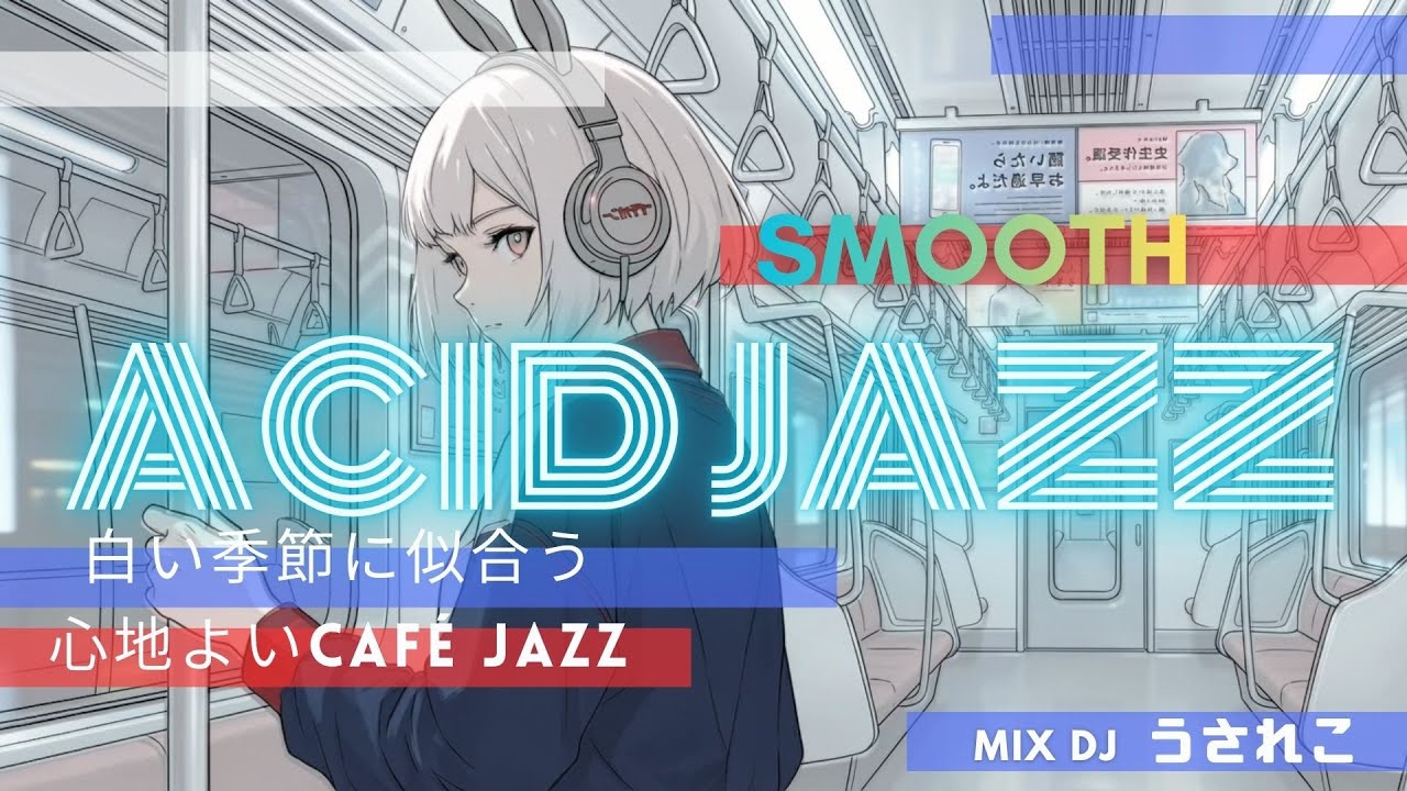 【まったり Jazz Flow】　冬の夜に溶けるジャズの流れ | Jazz Flow : Acid Jazz for Winter Nights 　（勉強、集中、作業用BGM）