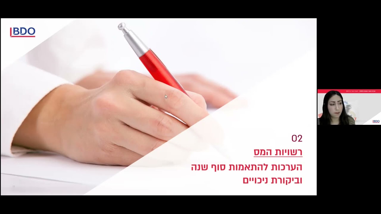 ועידת השכר השנתית 2025 - היערכות לסוף שנת המס