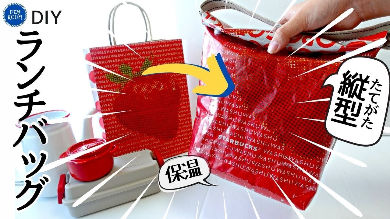 [10 Minute DIY] No Sew Lunch Bag! Как переделать бумажный пакет