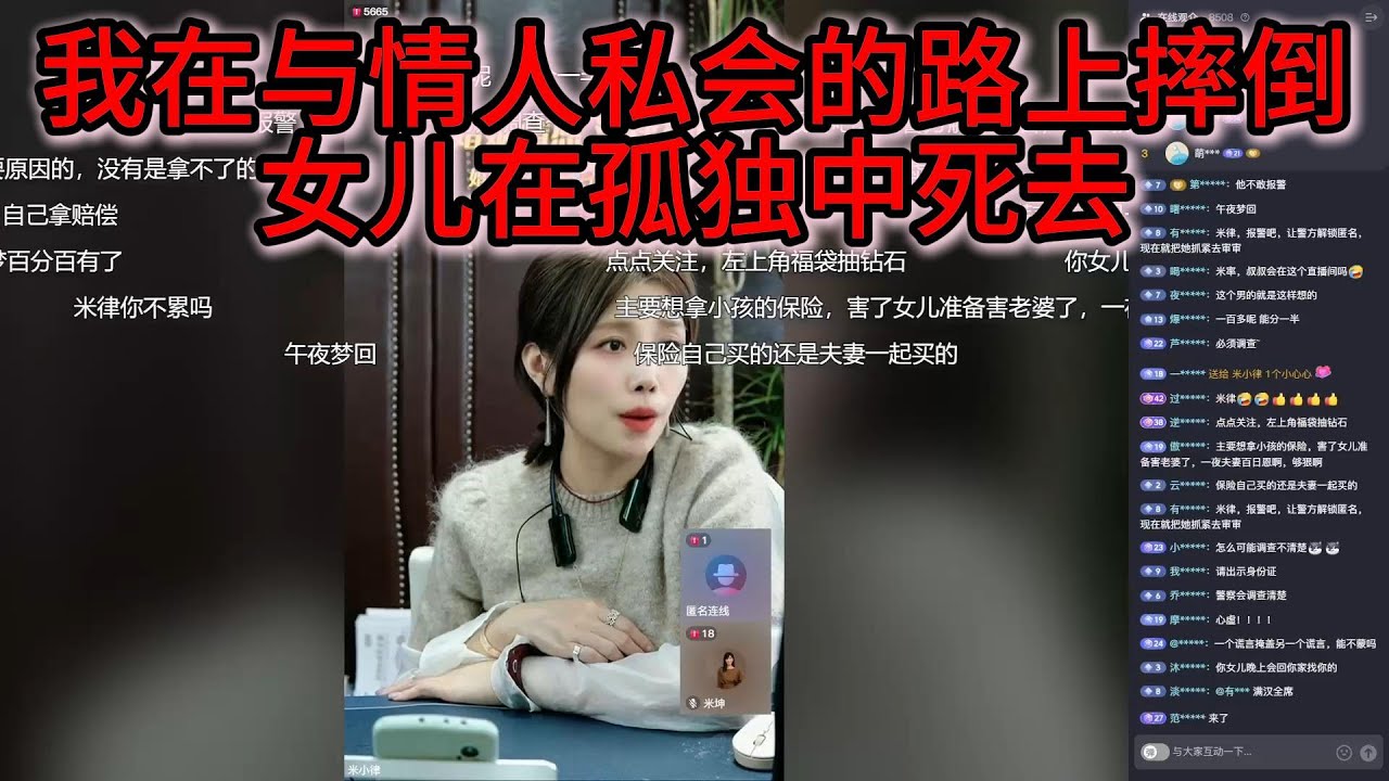 我在与情人私会的路上摔倒，女儿在孤独中死去