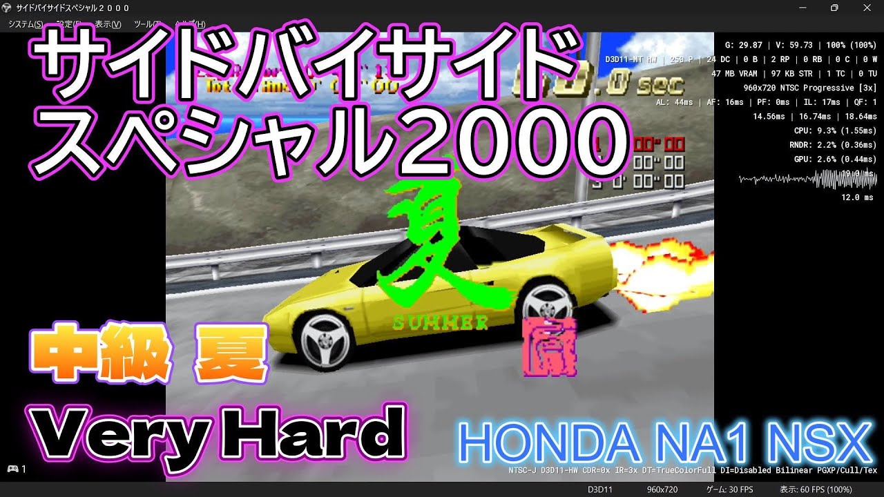 サイドバイサイドスペシャル2000 中級 夏  Very Hard 1位 HONDA NA1 NSX