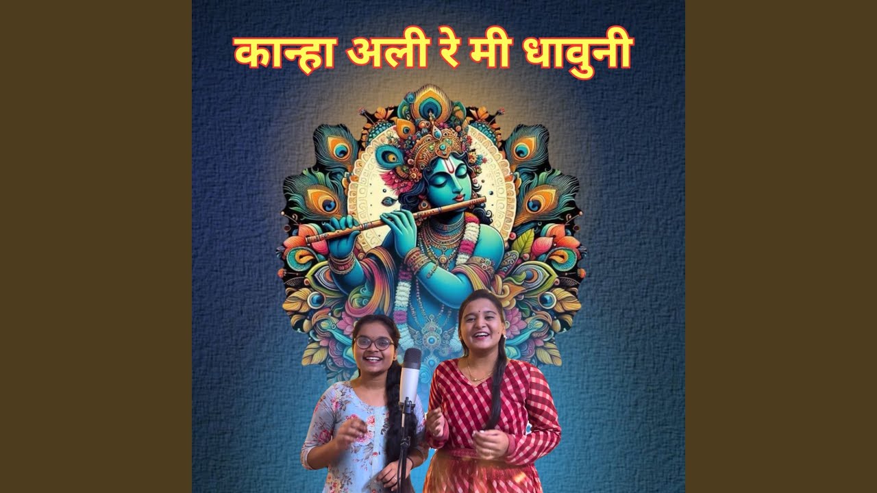 Kanha Ali Re Mi Dhavuni