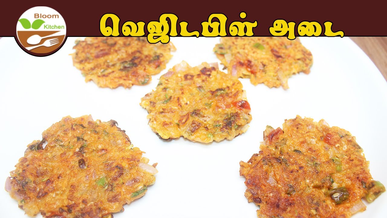 வெஜிடபிள் அடை | Instant Vegetable Adai Recipe in Tamil | Instant Breakfast Recipe
